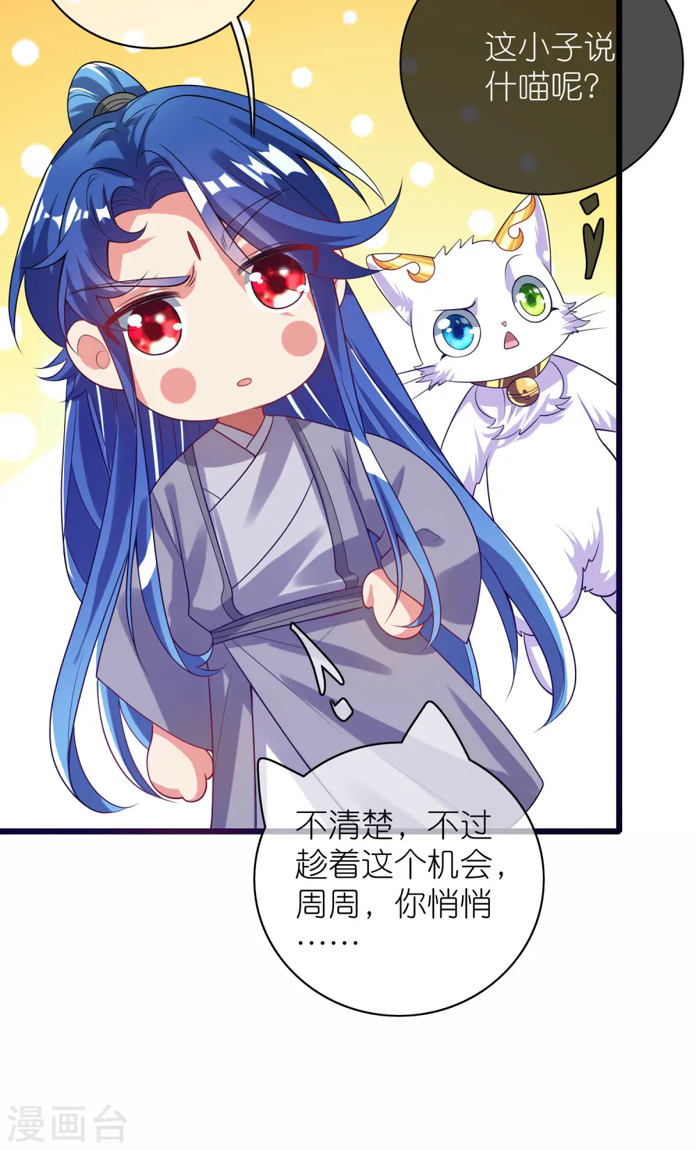 第160话 这也是计划中的一环 第4页