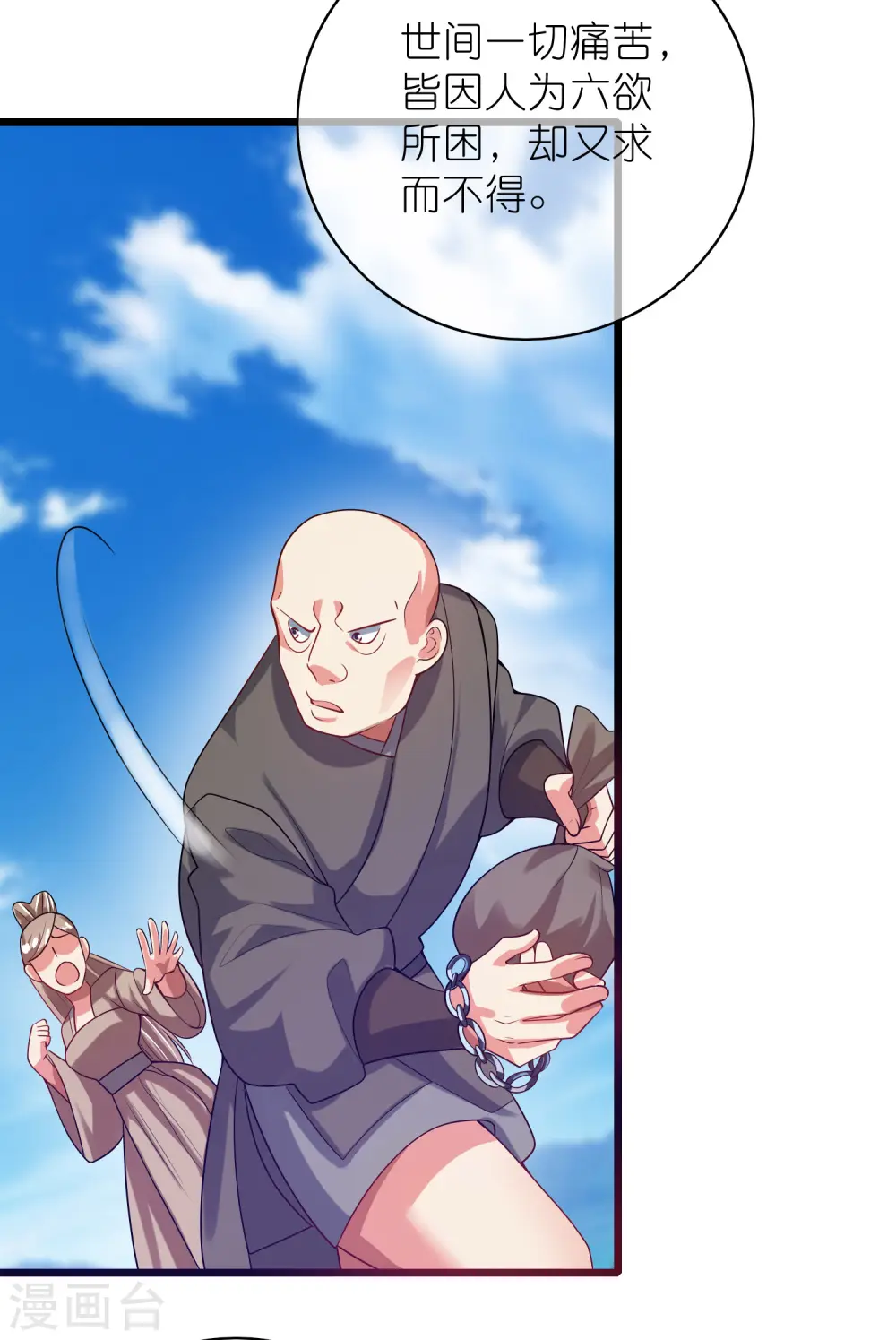 第160话 这也是计划中的一环 第8页