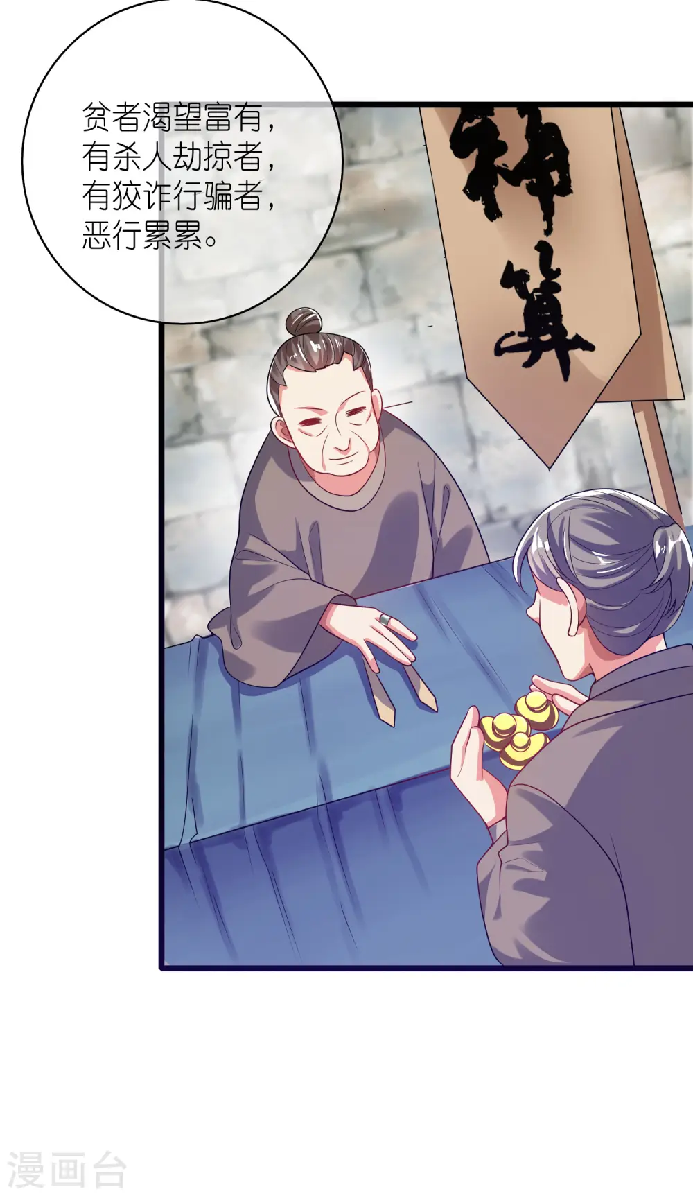 第160话 这也是计划中的一环 第9页