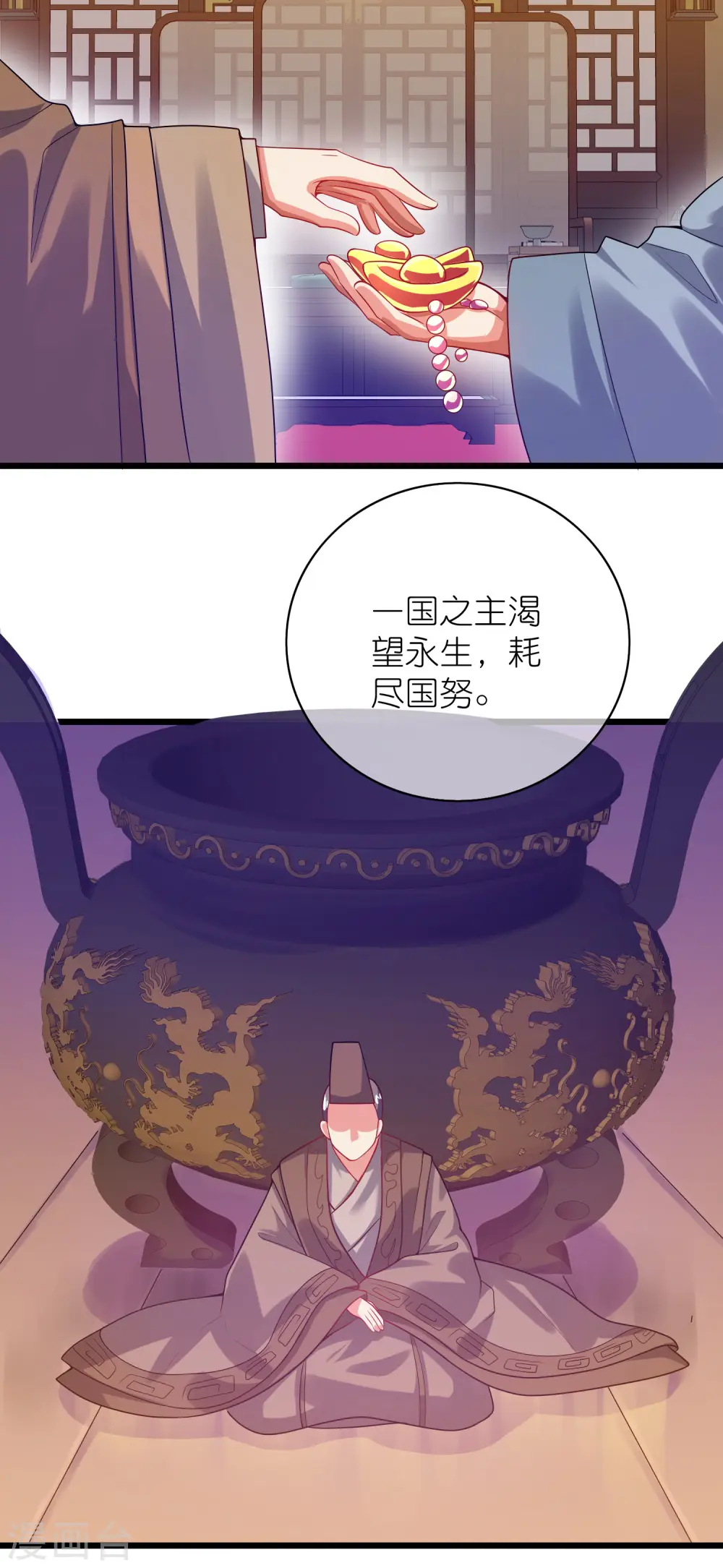 第160话 这也是计划中的一环 第11页