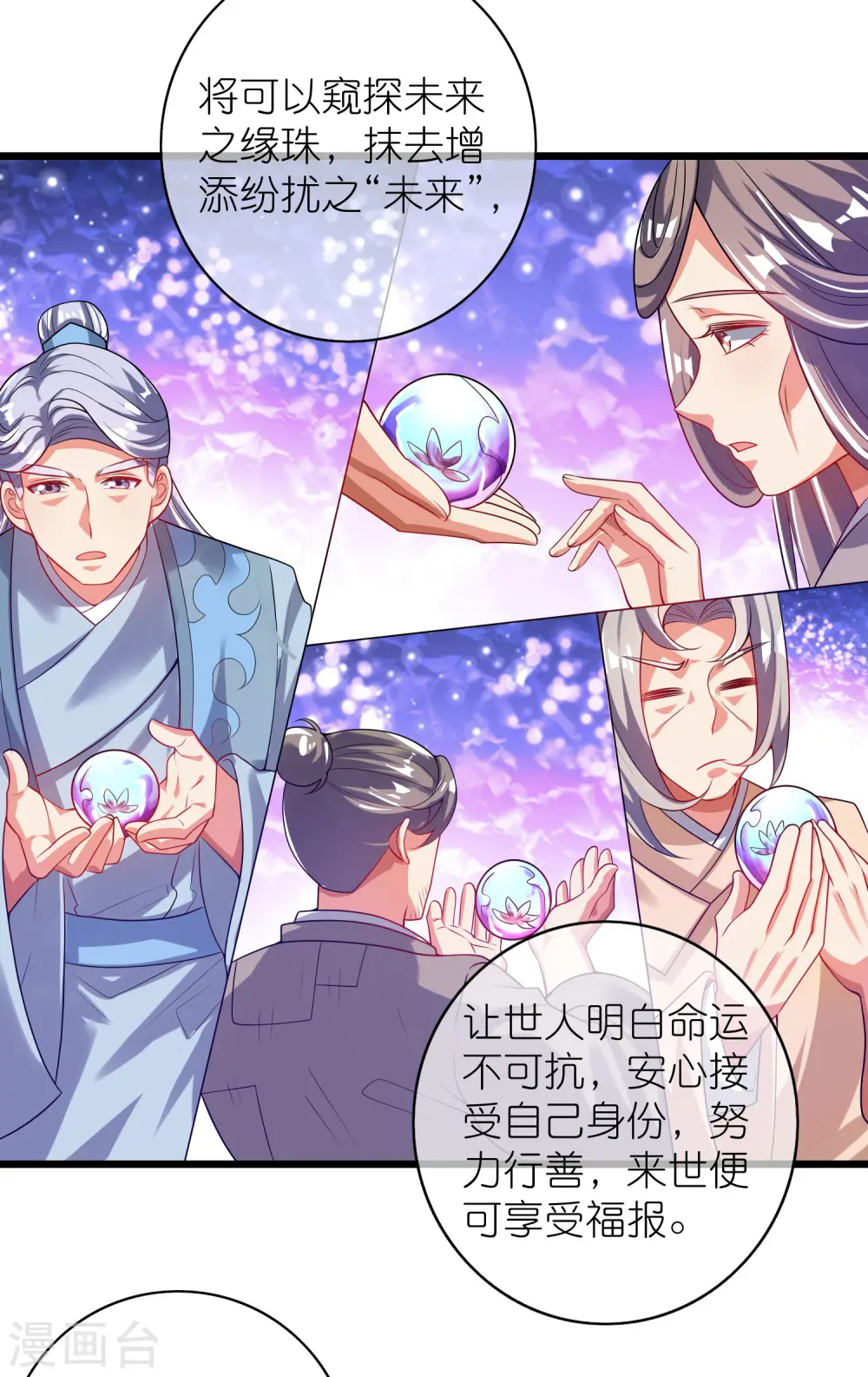 第160话 这也是计划中的一环 第13页