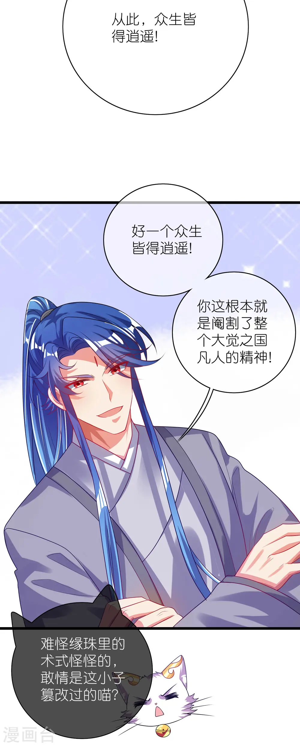 第160话 这也是计划中的一环 第16页