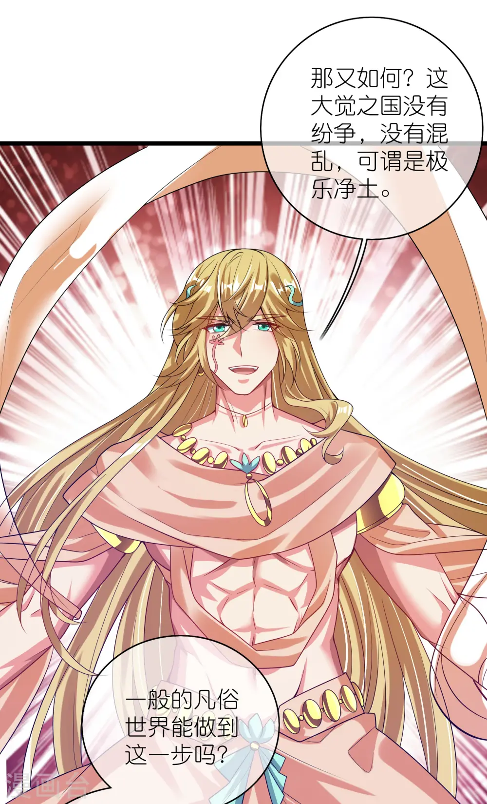 第160话 这也是计划中的一环 第17页