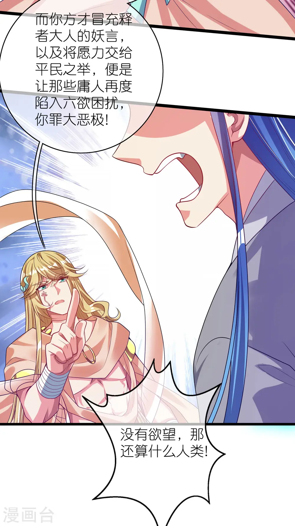 第160话 这也是计划中的一环 第18页