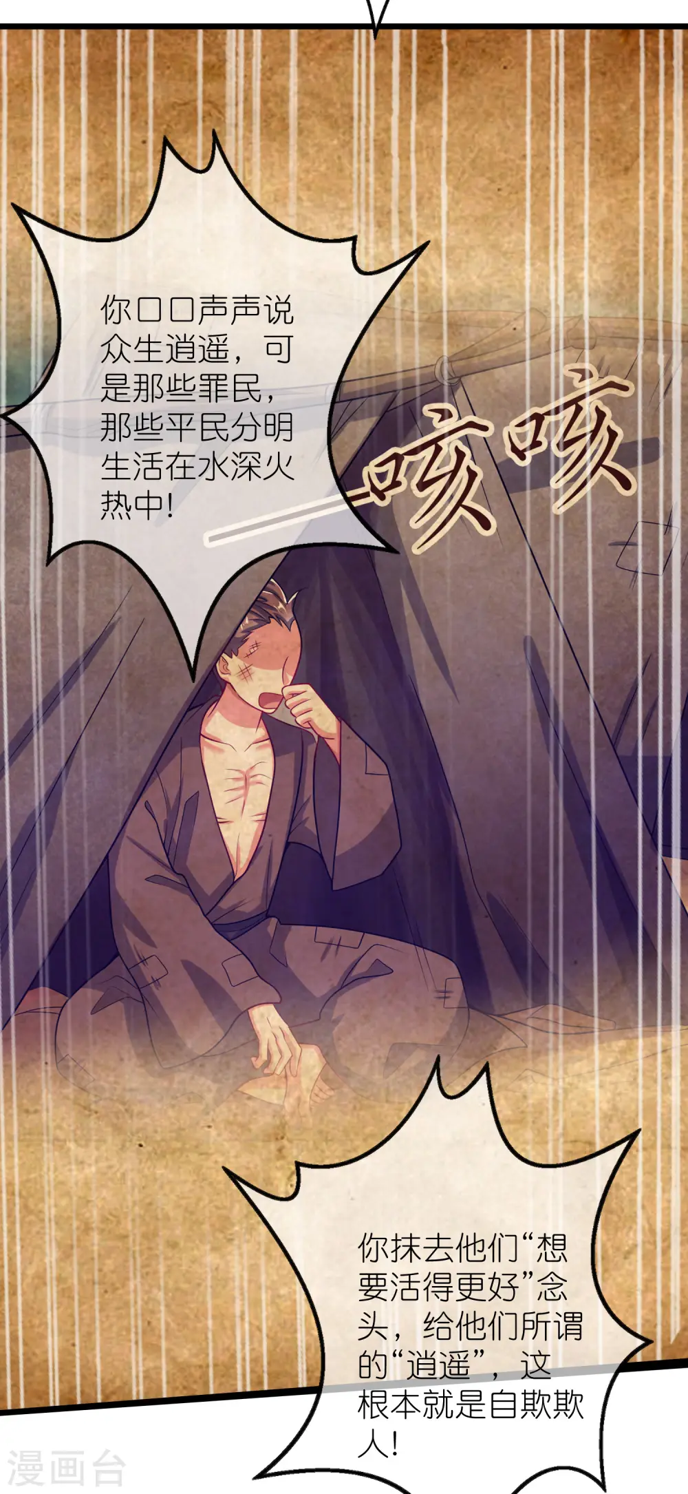 第160话 这也是计划中的一环 第19页