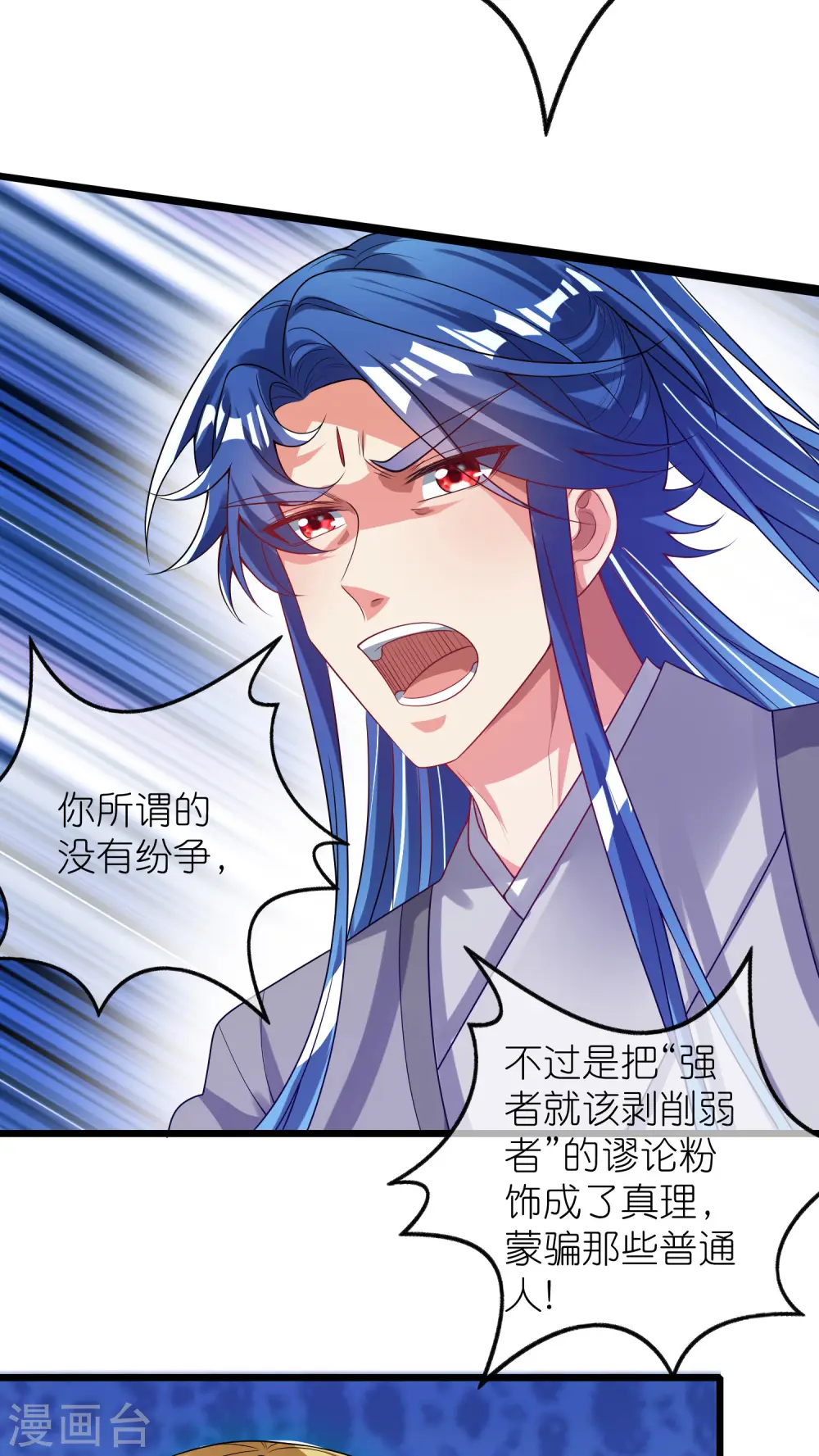 第160话 这也是计划中的一环 第20页