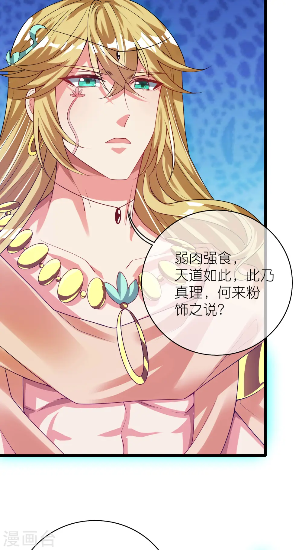 第160话 这也是计划中的一环 第21页