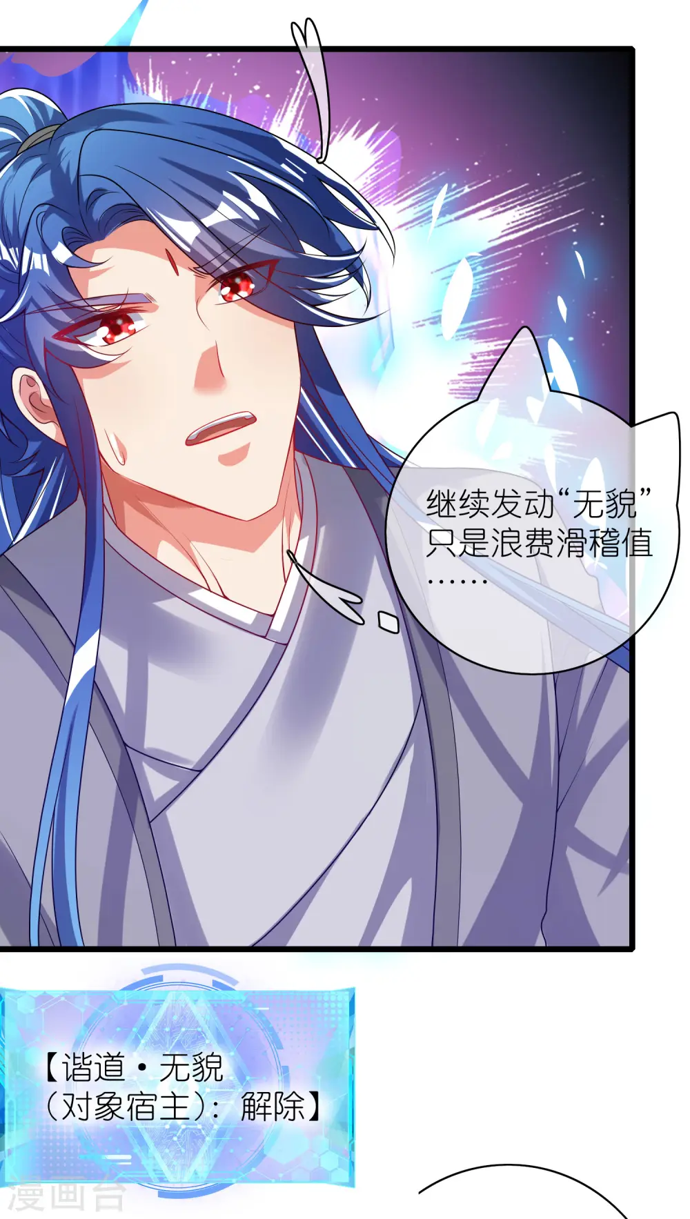 第160话 这也是计划中的一环 第27页