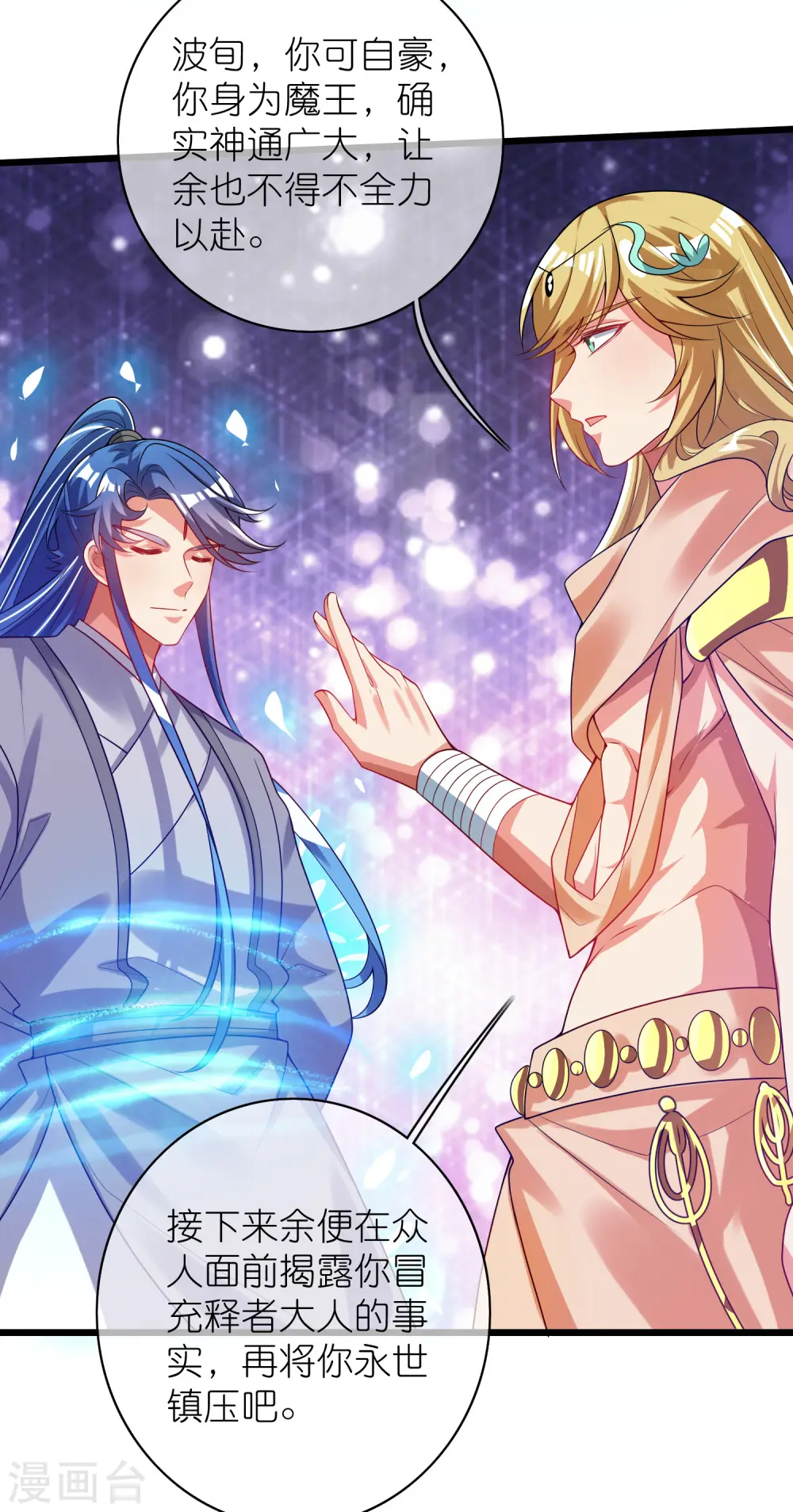 第160话 这也是计划中的一环 第29页