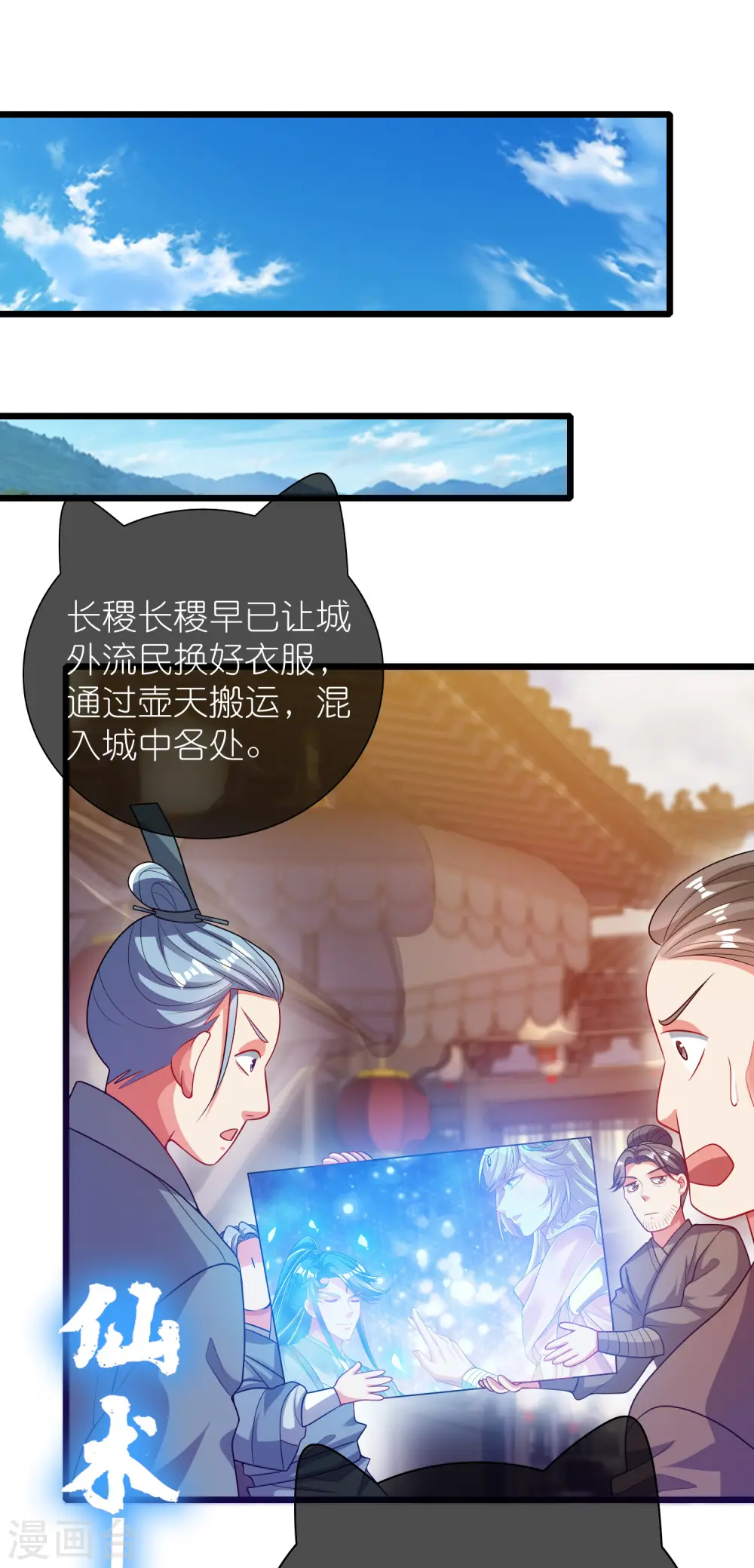 第160话 这也是计划中的一环 第31页