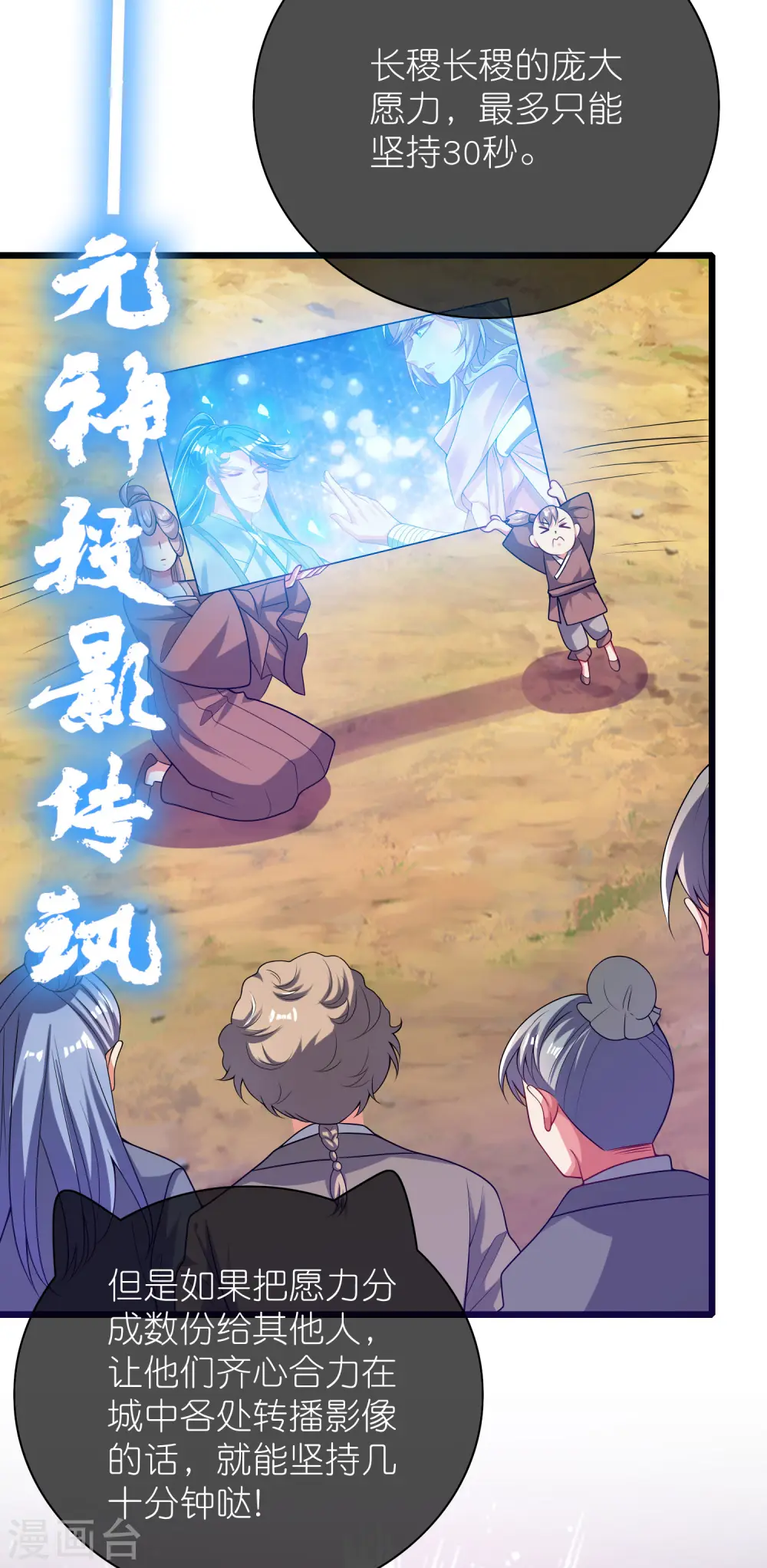 第160话 这也是计划中的一环 第32页