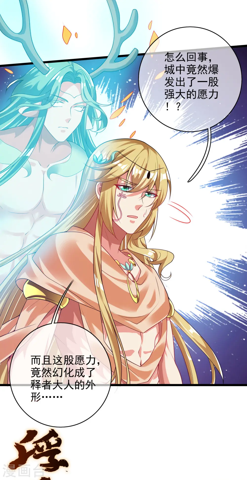 第159话 我才是真正的救世主！ 第2页