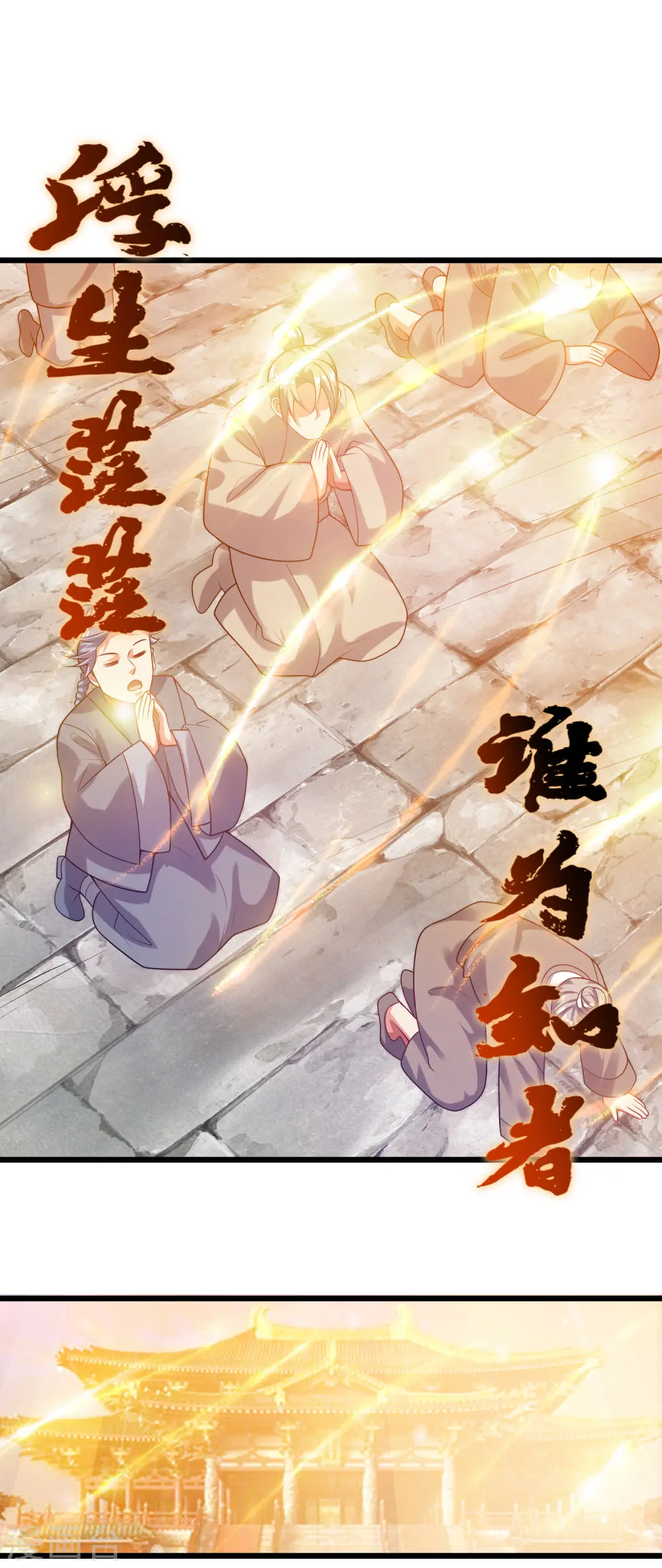 第159话 我才是真正的救世主！ 第4页