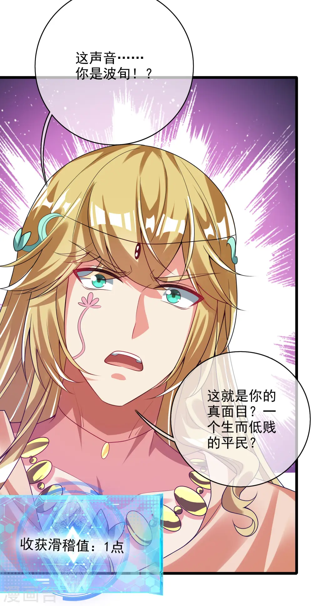 第159话 我才是真正的救世主！ 第11页