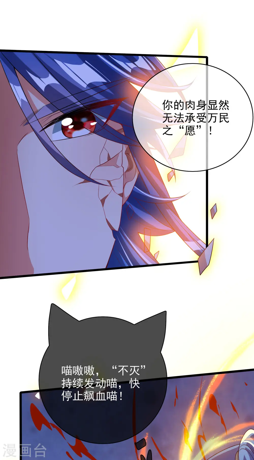 第159话 我才是真正的救世主！ 第15页