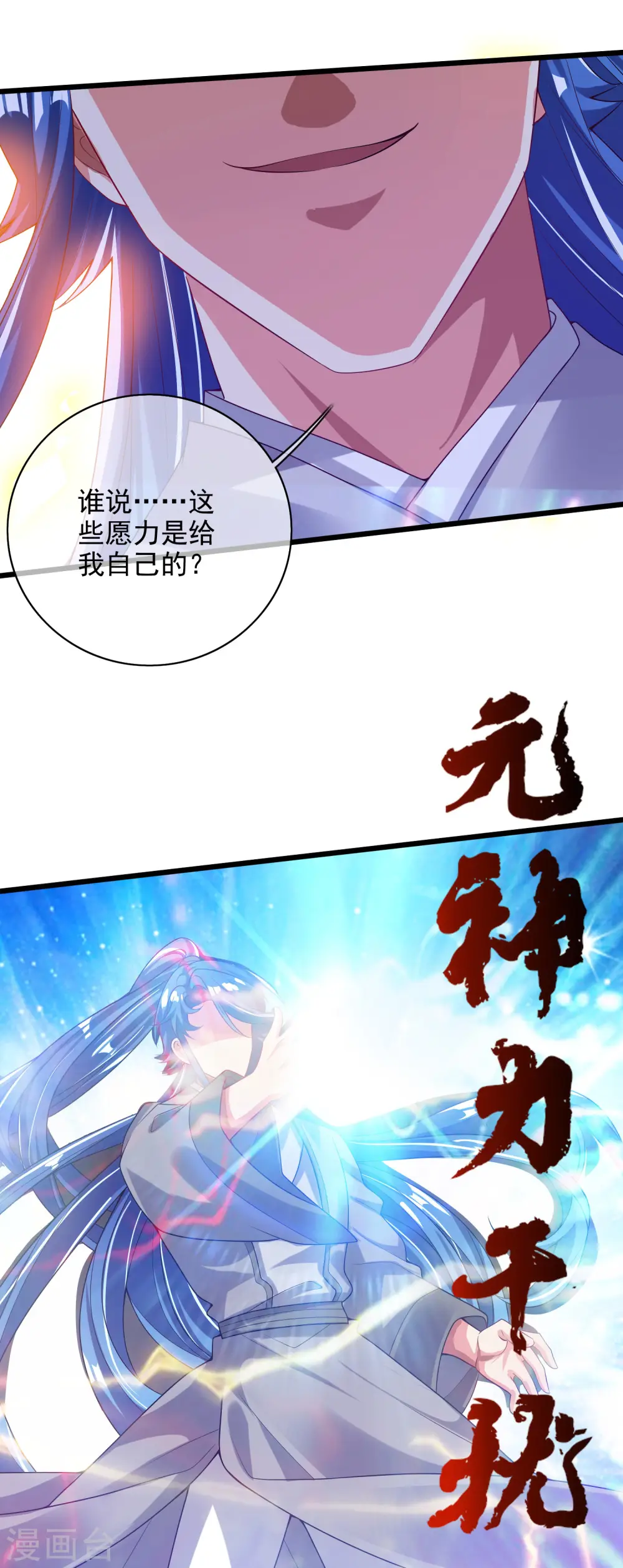 第159话 我才是真正的救世主！ 第18页