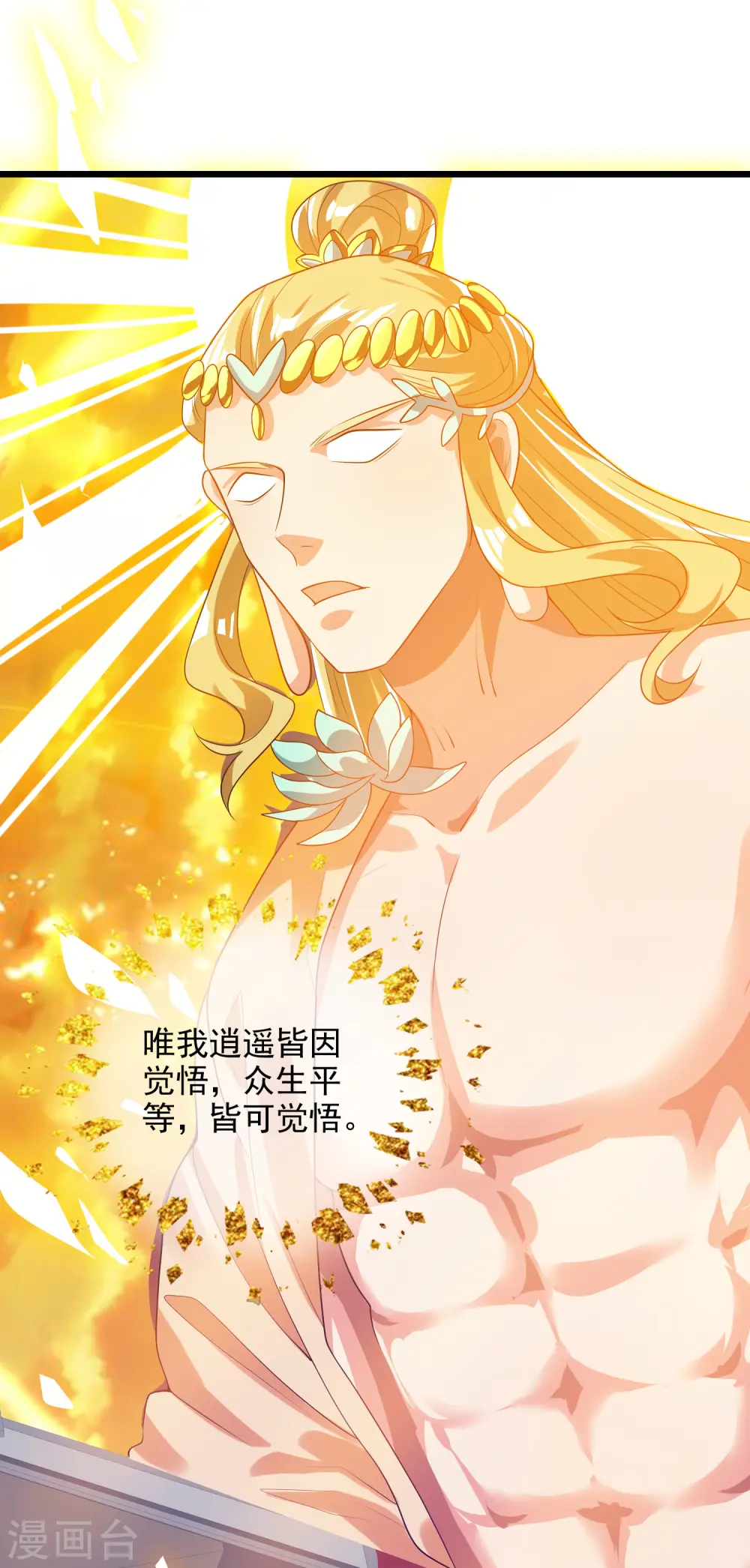 第159话 我才是真正的救世主！ 第20页