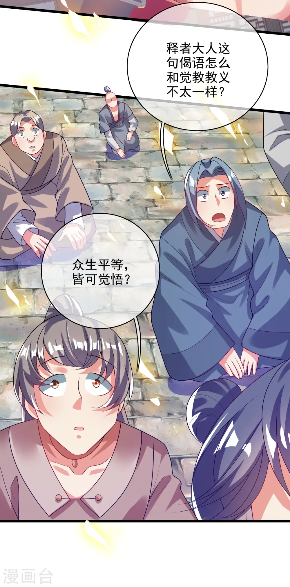 第159话 我才是真正的救世主！ 第21页