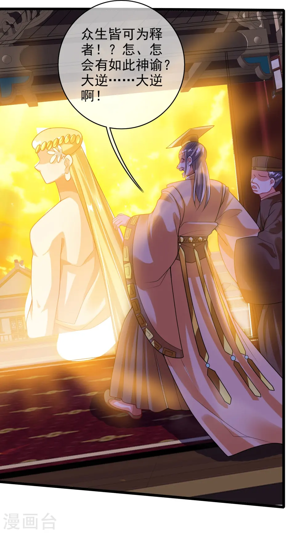 第159话 我才是真正的救世主！ 第23页