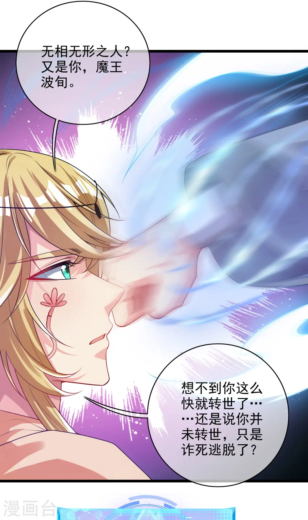 第157话 我承认我是大魔王 第2页