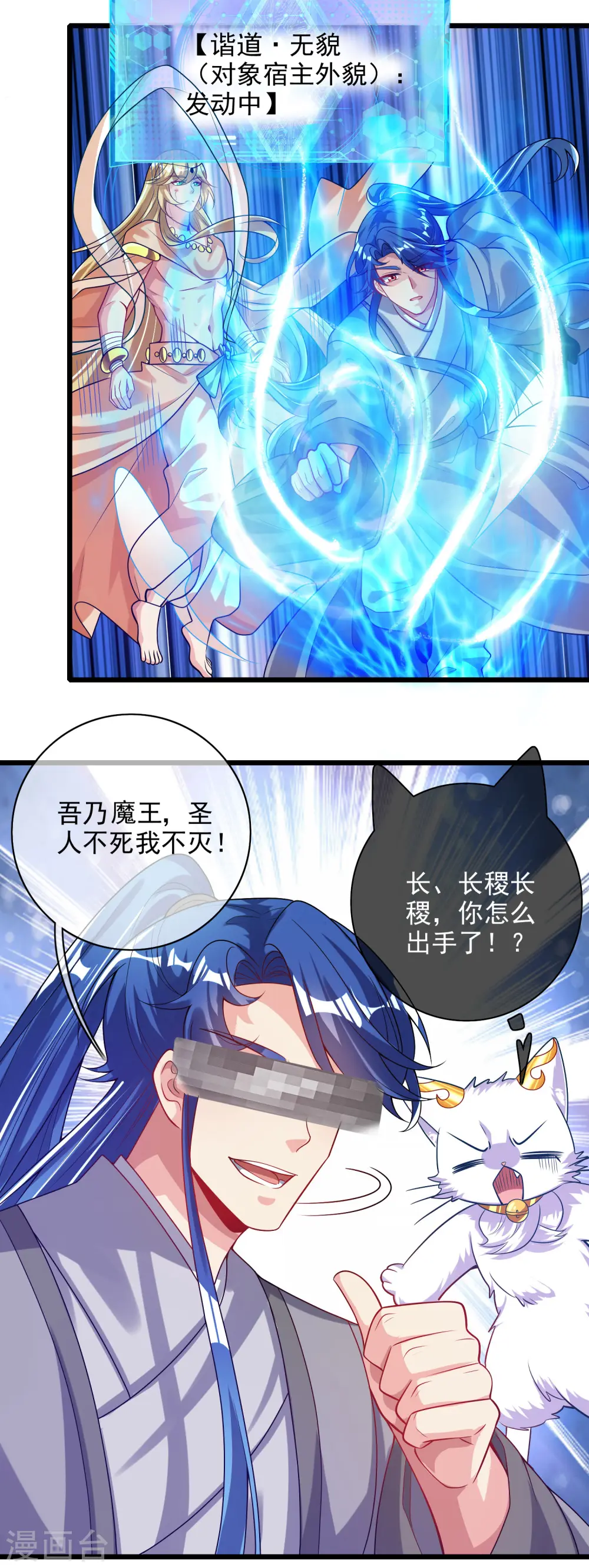 第157话 我承认我是大魔王 第3页