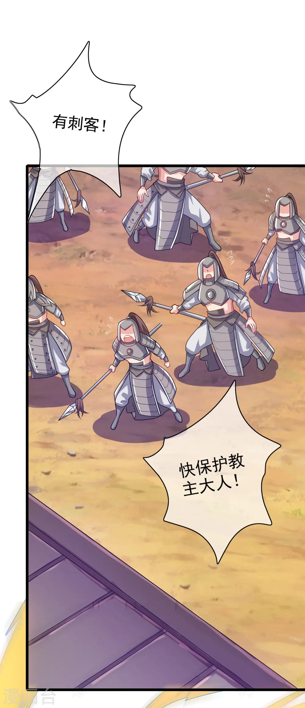 第157话 我承认我是大魔王 第4页