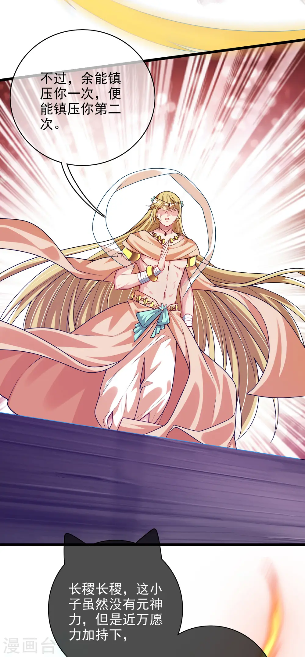 第157话 我承认我是大魔王 第6页