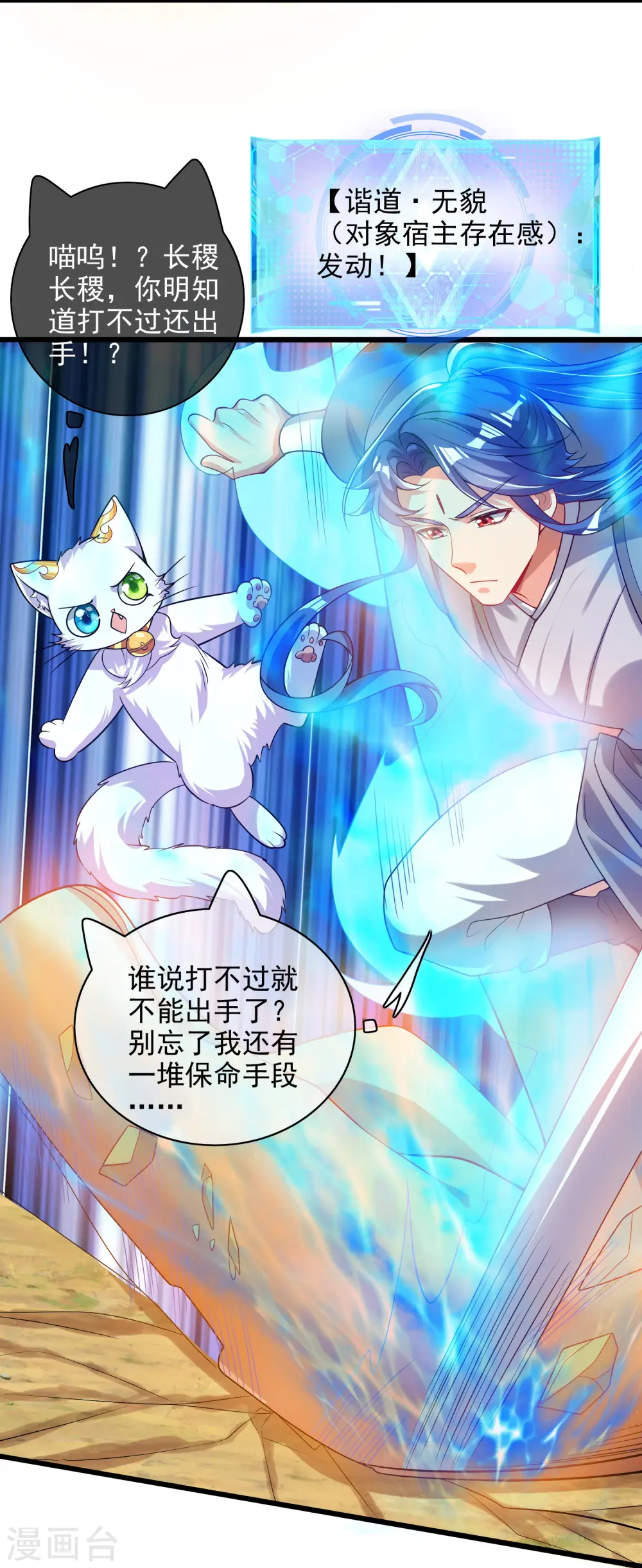 第157话 我承认我是大魔王 第9页