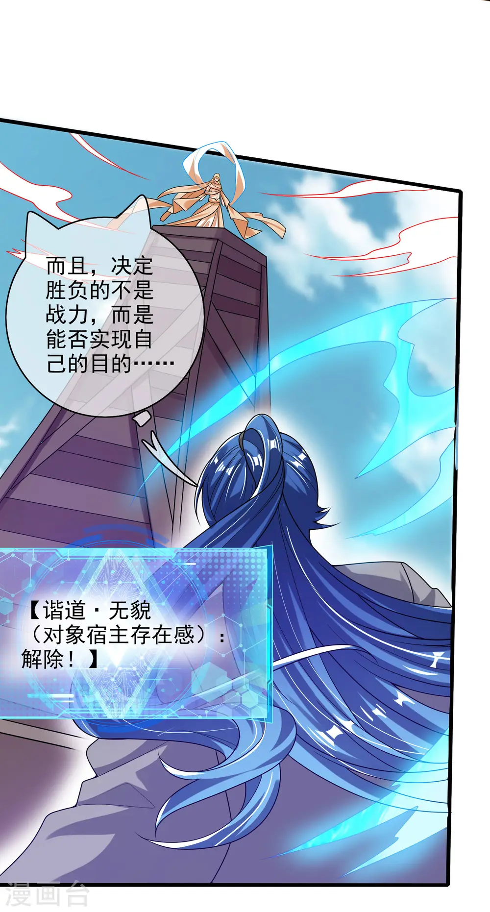 第157话 我承认我是大魔王 第10页