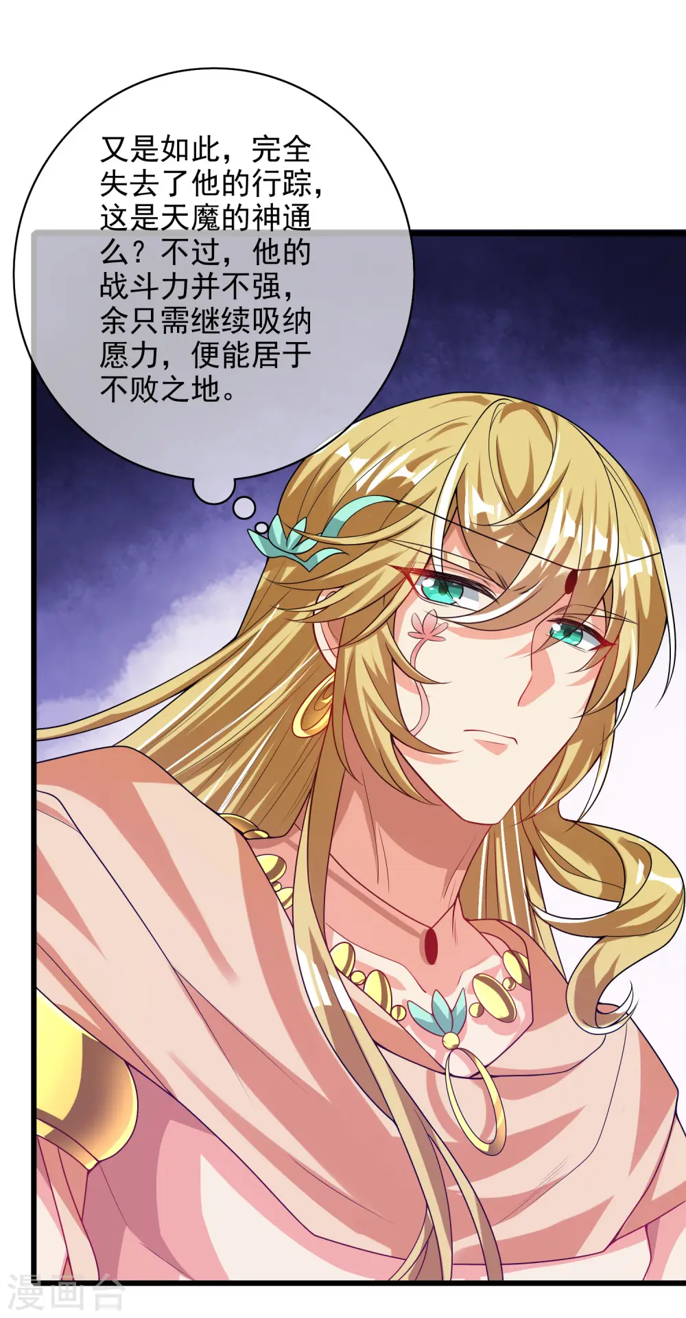 第157话 我承认我是大魔王 第11页