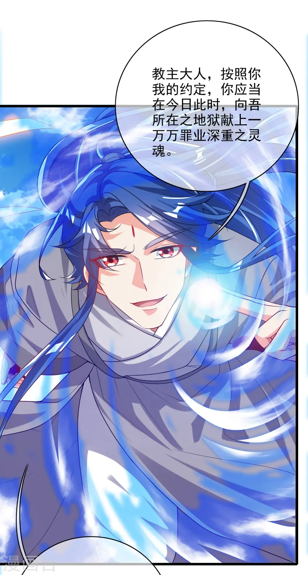 第157话 我承认我是大魔王 第12页