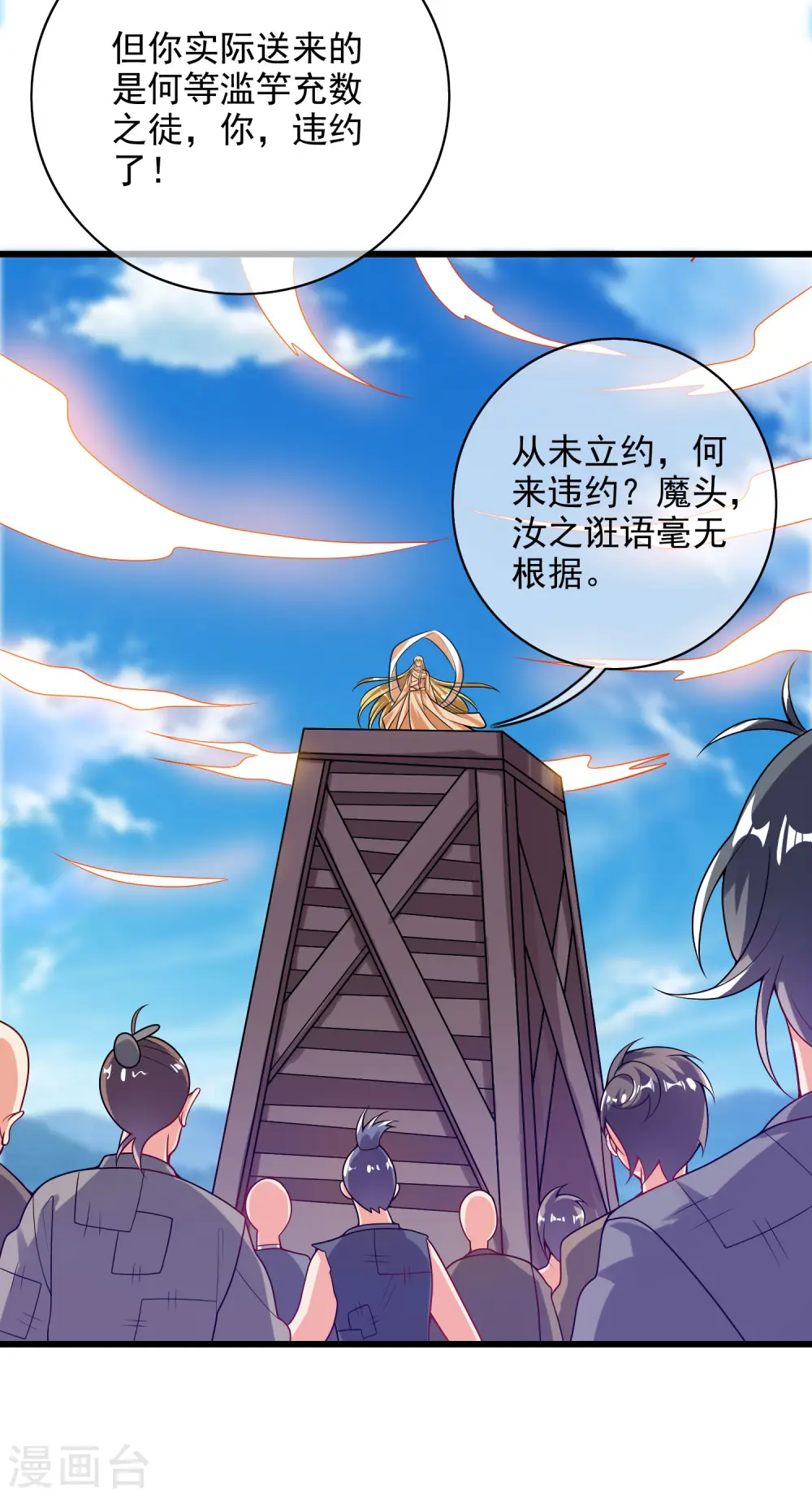 第157话 我承认我是大魔王 第13页