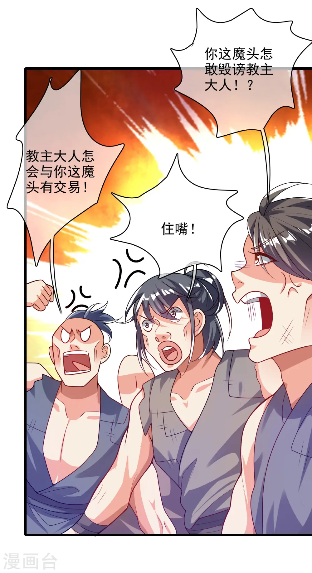 第157话 我承认我是大魔王 第14页