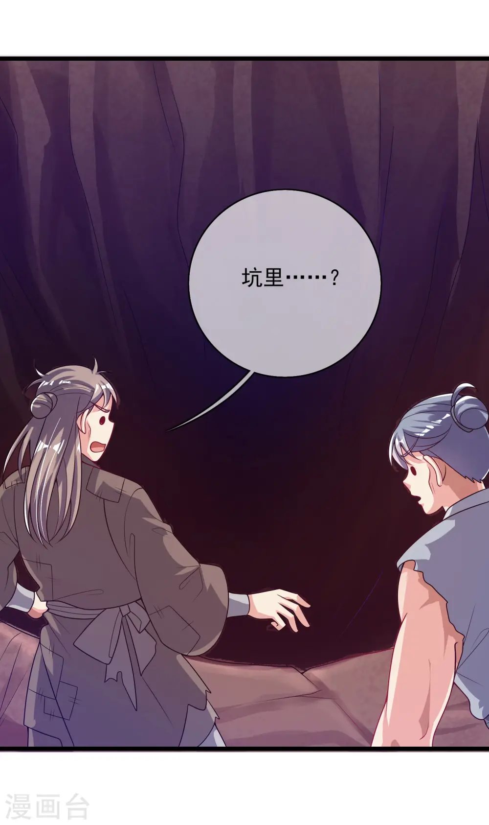 第157话 我承认我是大魔王 第16页