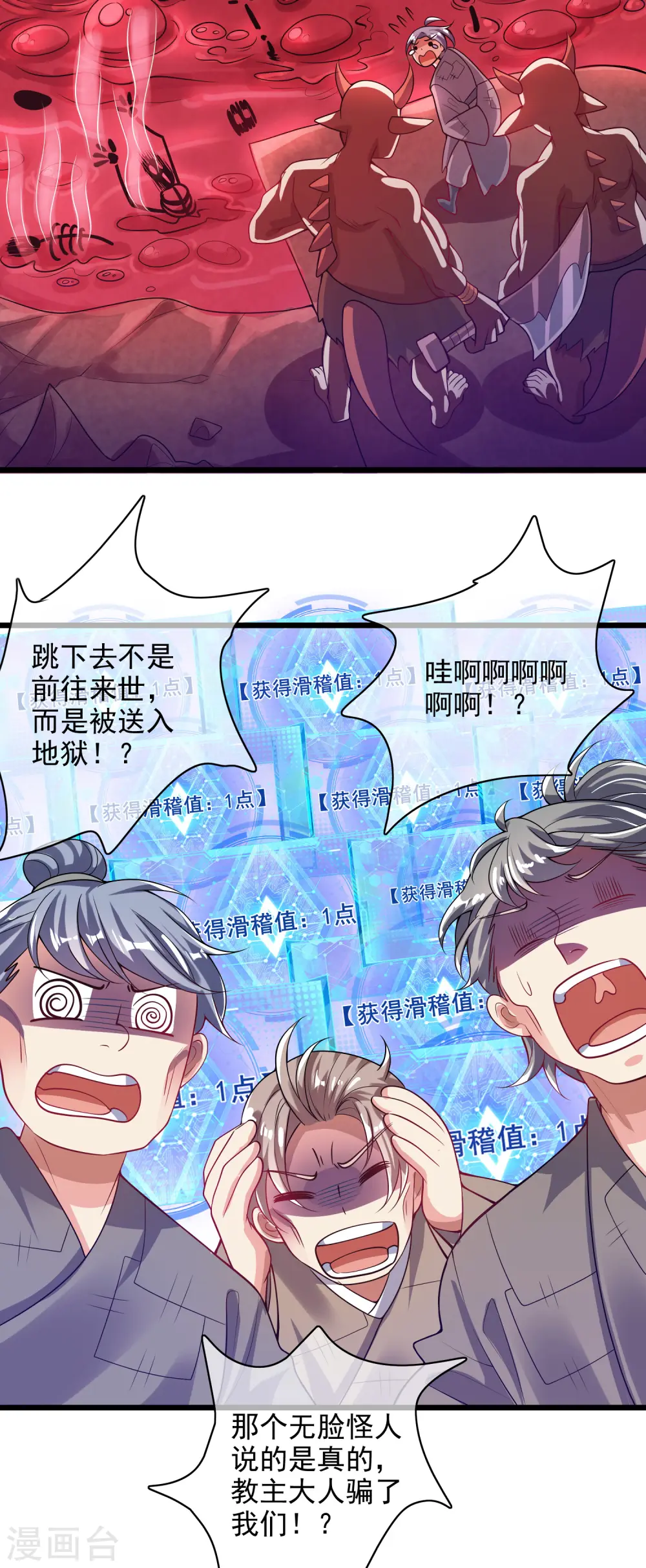 第157话 我承认我是大魔王 第18页