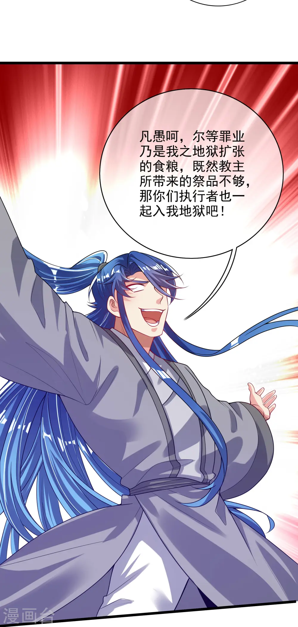 第157话 我承认我是大魔王 第20页