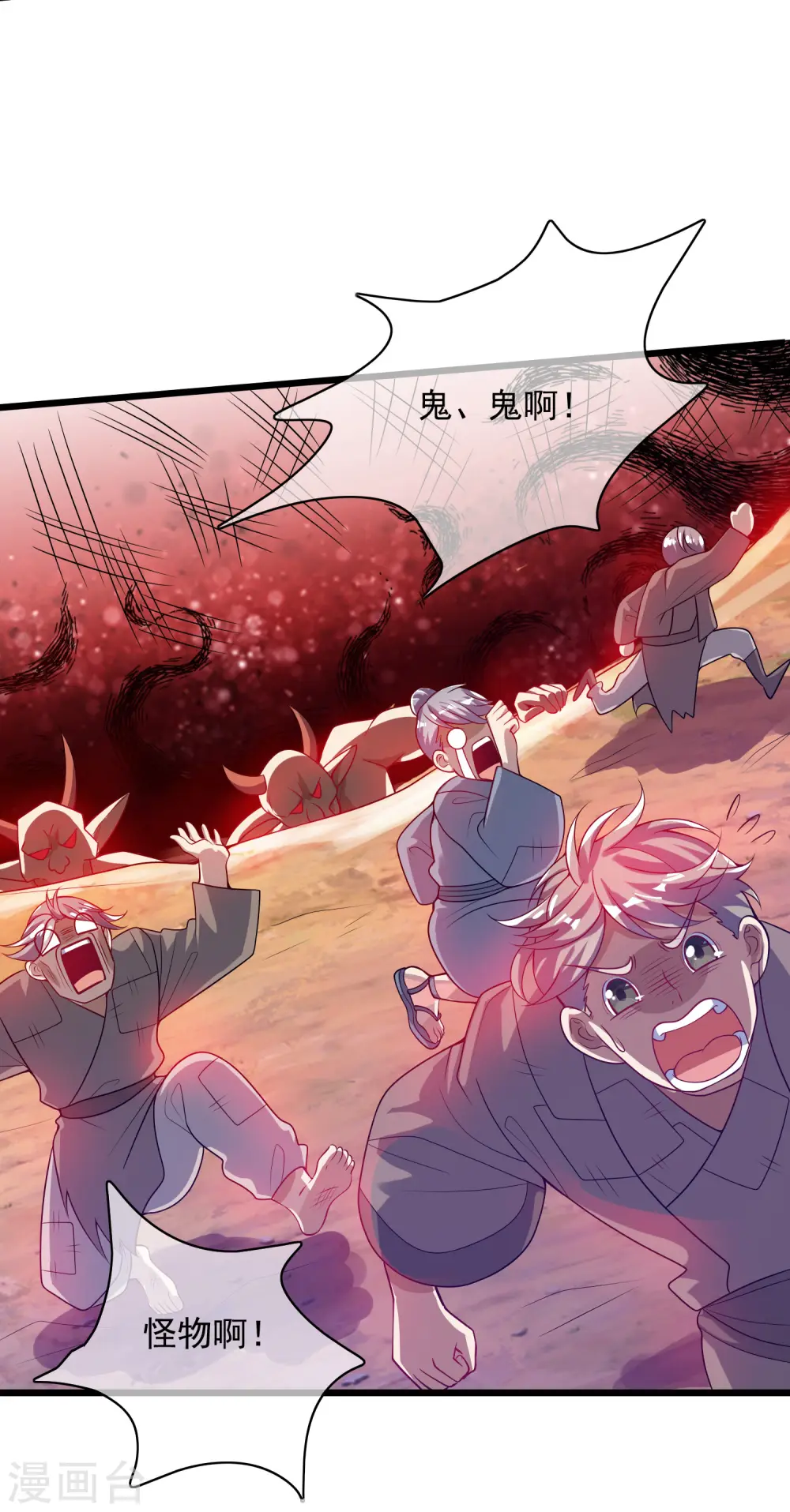 第157话 我承认我是大魔王 第21页