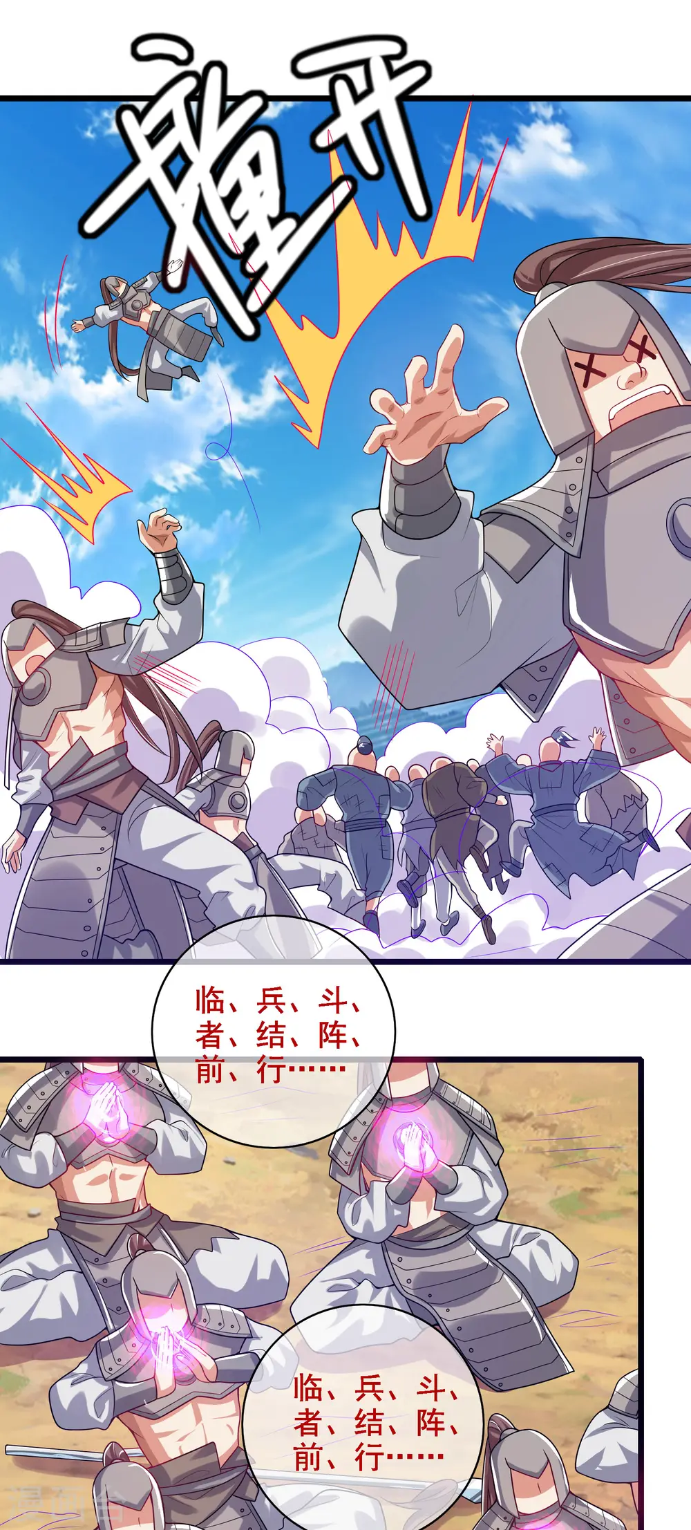 第157话 我承认我是大魔王 第22页