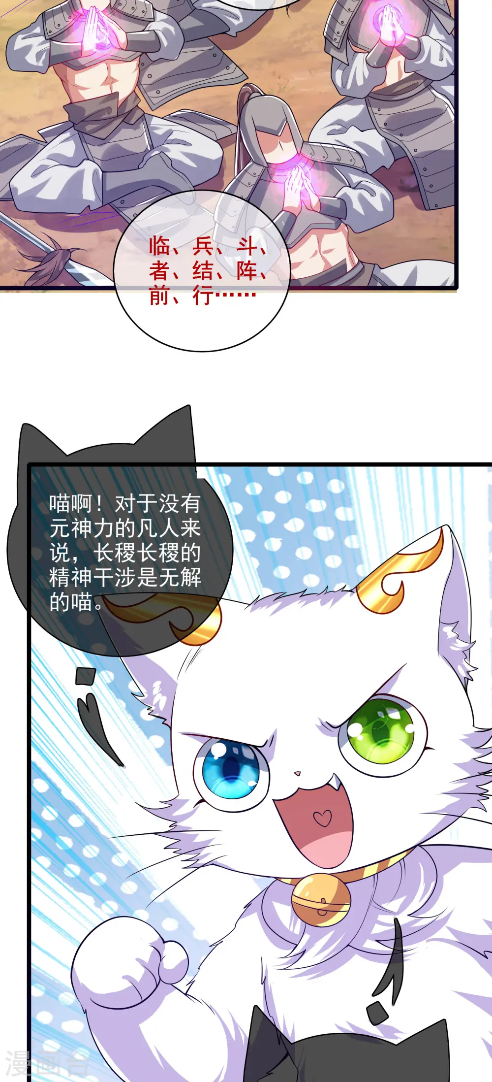 第157话 我承认我是大魔王 第23页