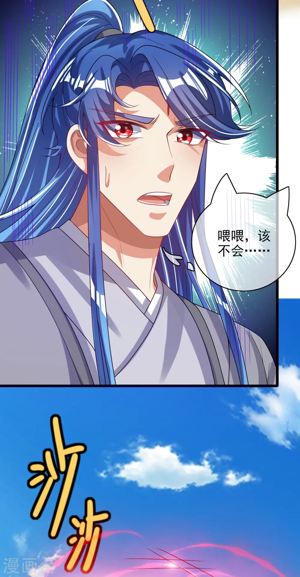 第157话 我承认我是大魔王 第26页