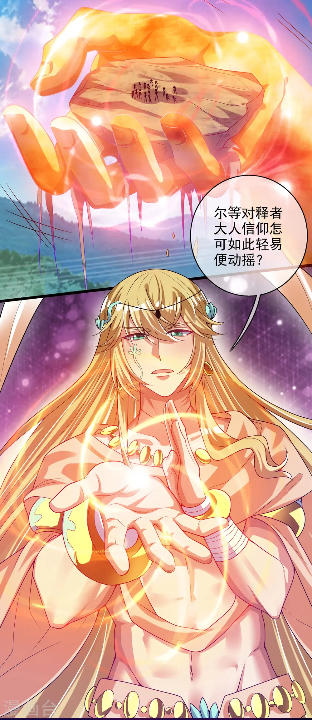 第157话 我承认我是大魔王 第27页