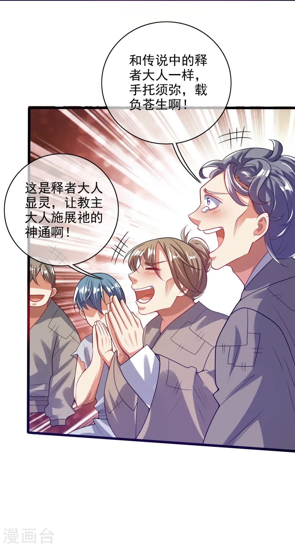 第157话 我承认我是大魔王 第28页