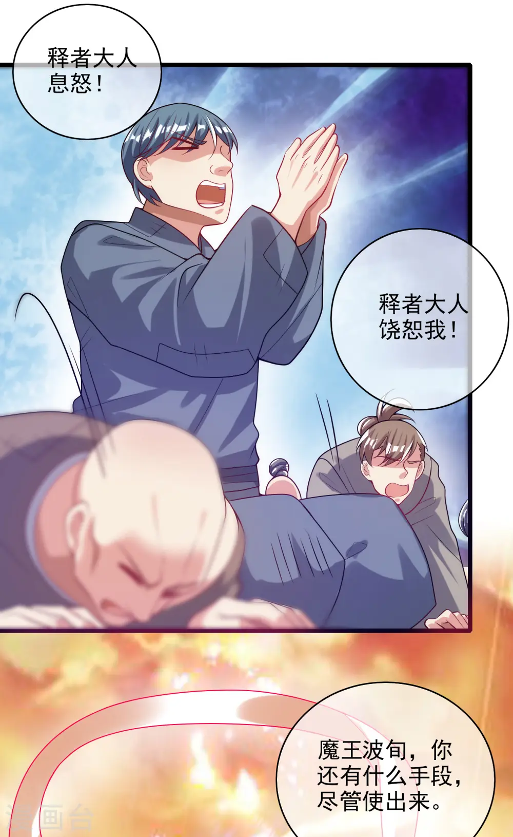 第157话 我承认我是大魔王 第29页