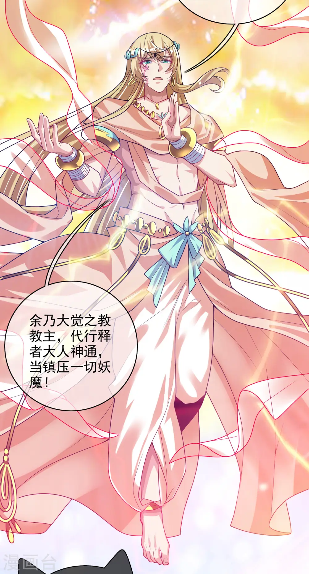 第157话 我承认我是大魔王 第30页