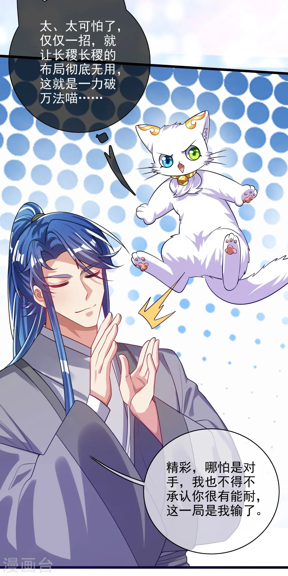 第157话 我承认我是大魔王 第31页