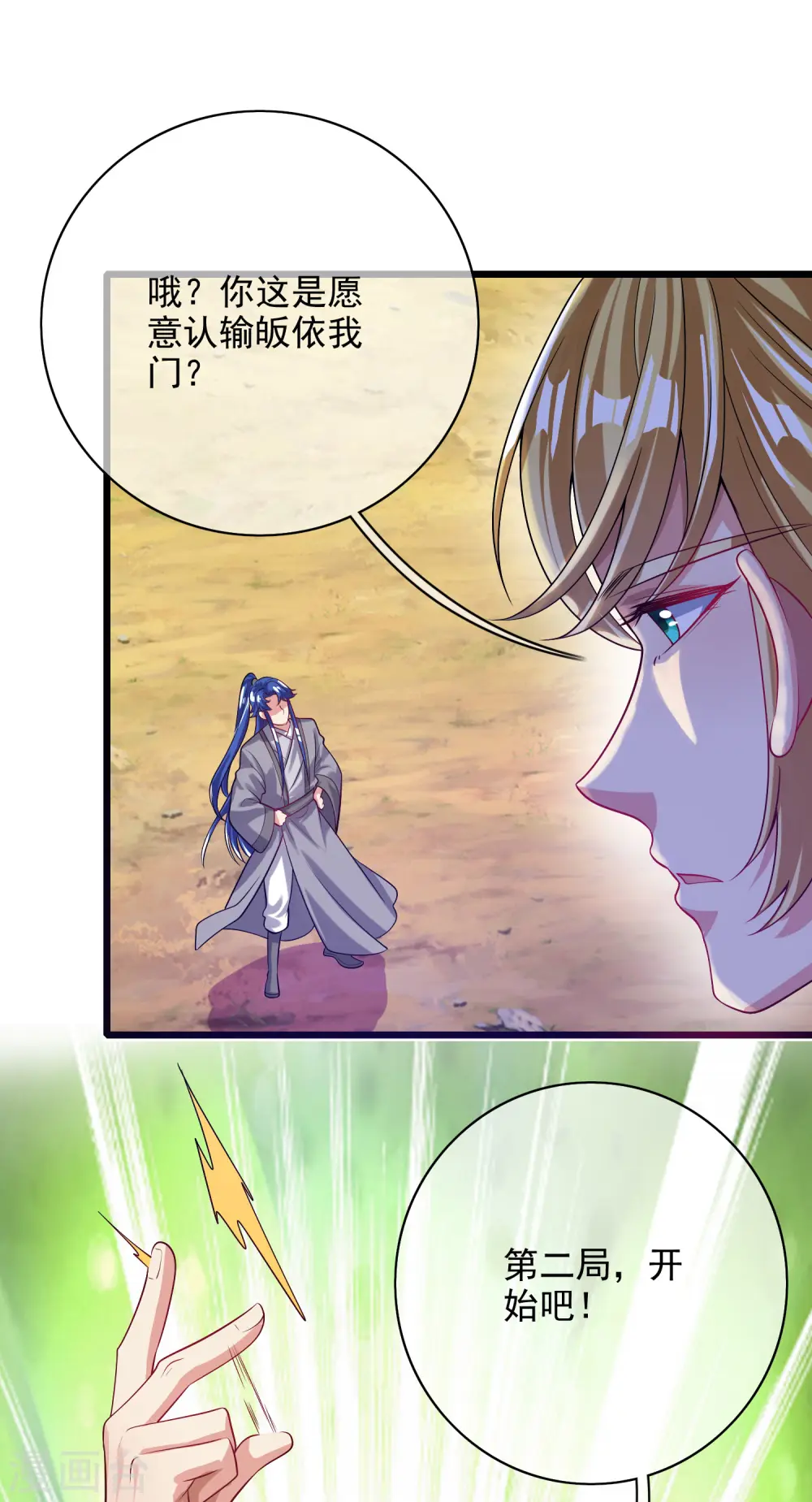 第157话 我承认我是大魔王 第32页