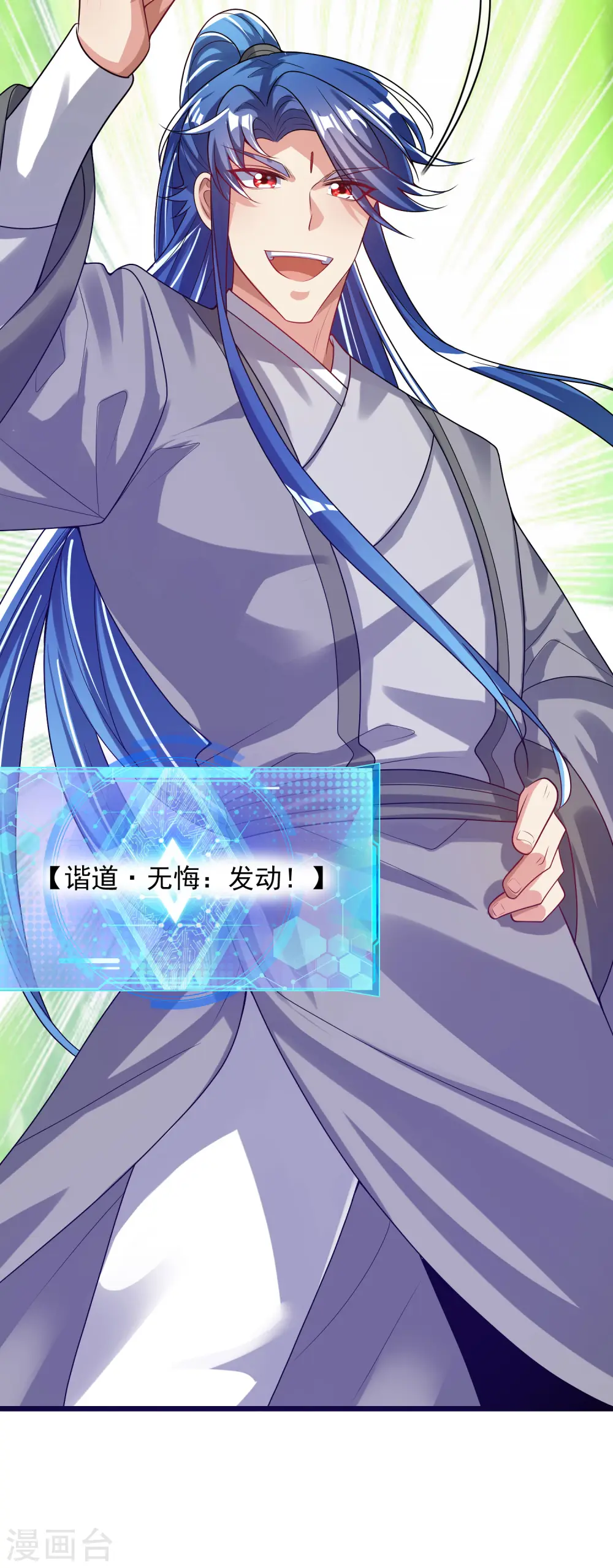 第157话 我承认我是大魔王 第33页
