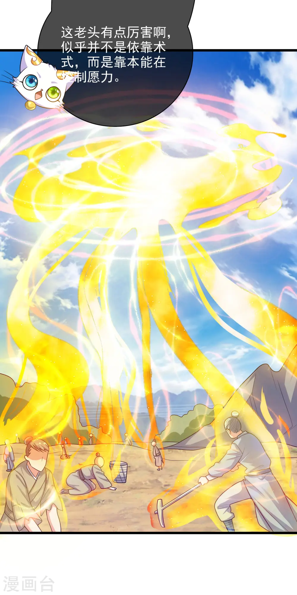 第154话 健身才是王道！ 第8页