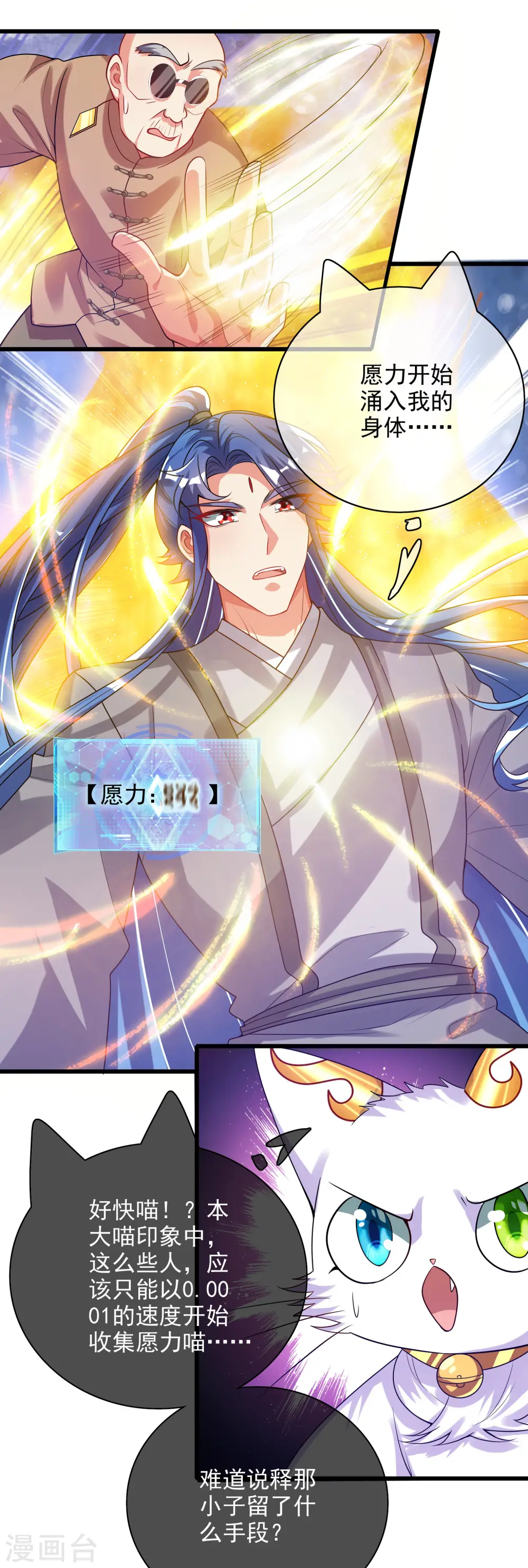 第154话 健身才是王道！ 第9页