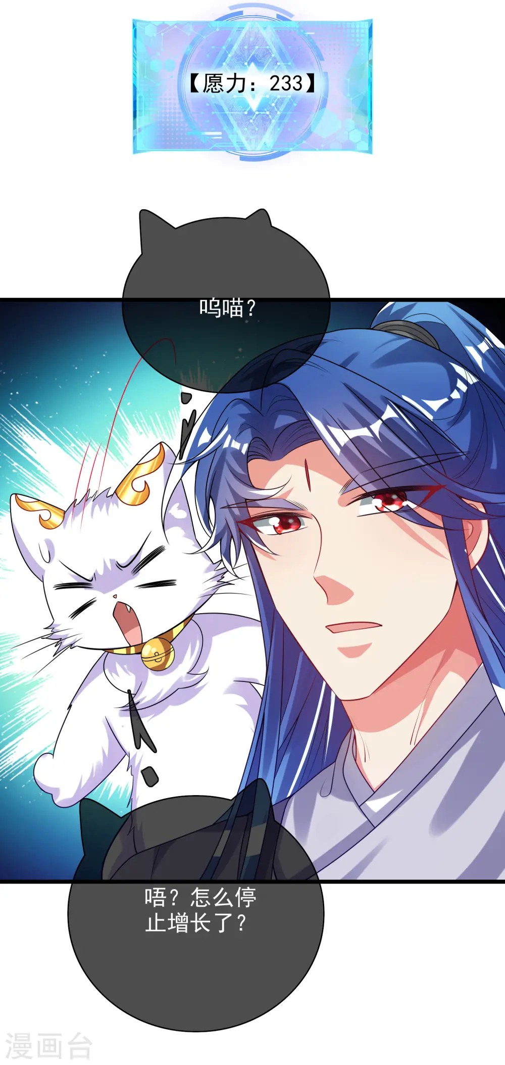 第154话 健身才是王道！ 第11页